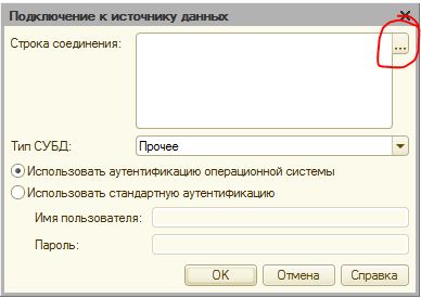1с подключение через odbc