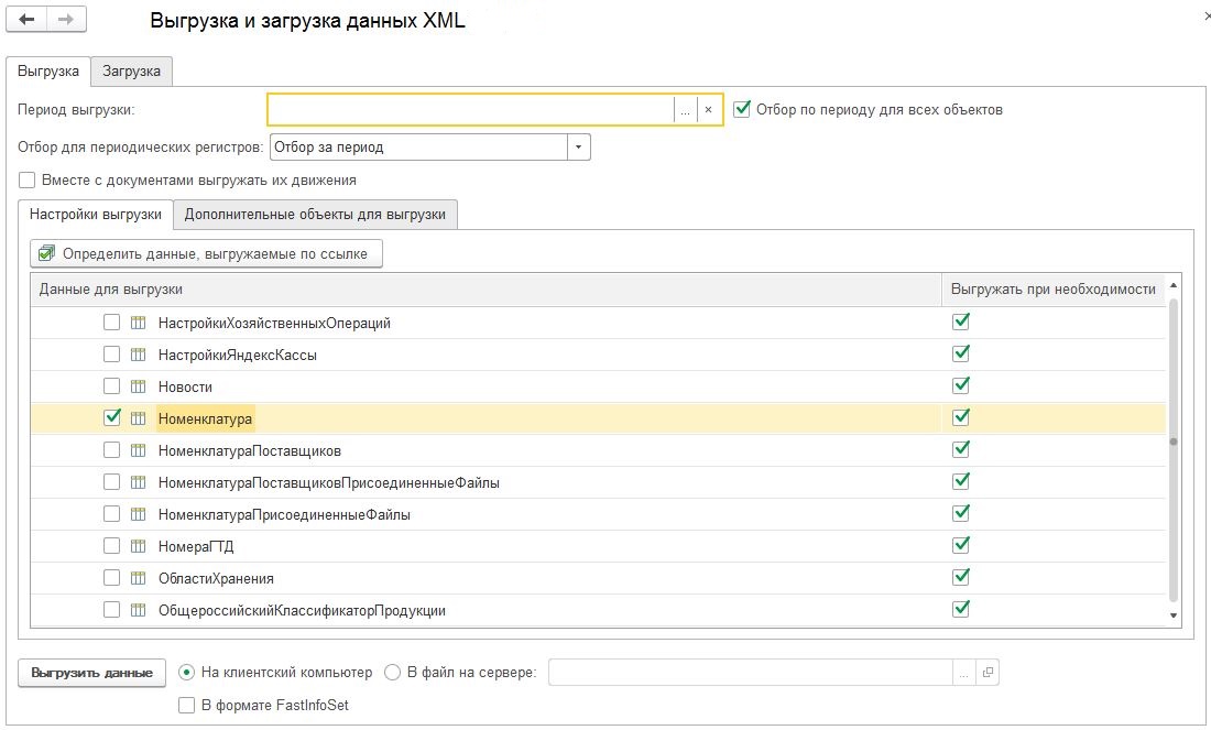 3. Выгрузка и загрузка данных xml для 1с 8. Выгрузка enterprisedata. Выгрузка enterprisedata. Какие подсистемы в бп 3.